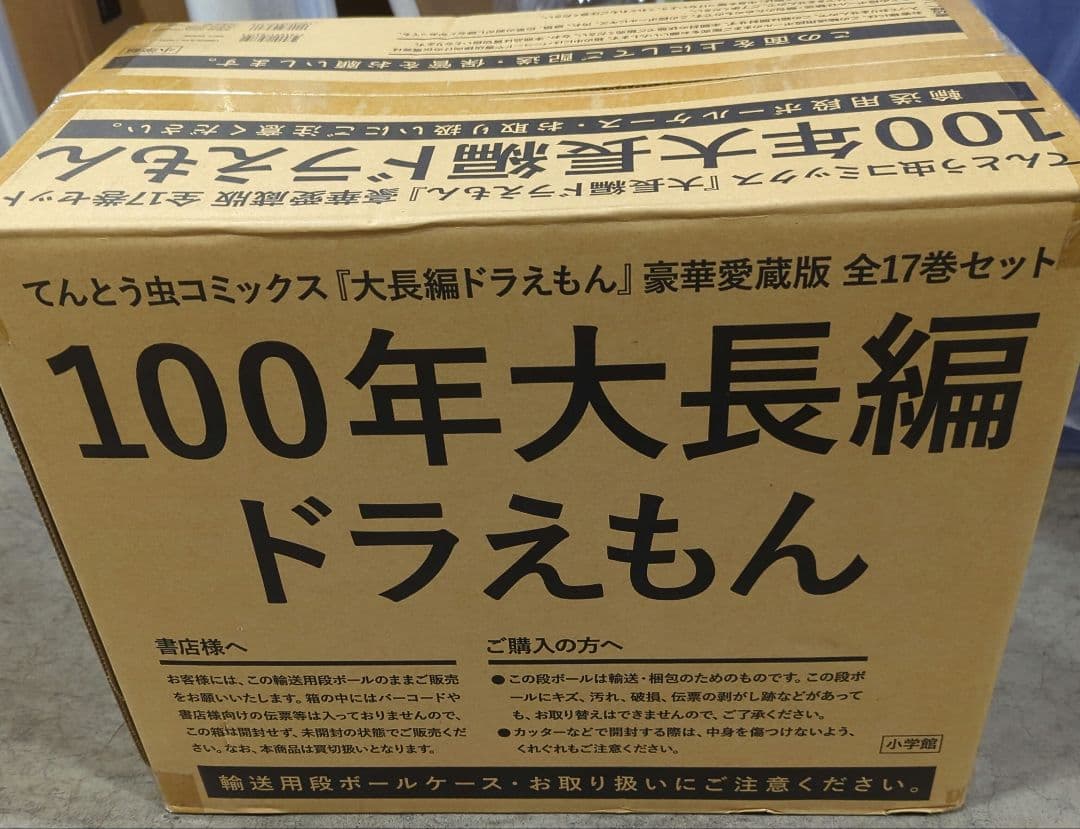 100年大長編ドラえもん　未開封