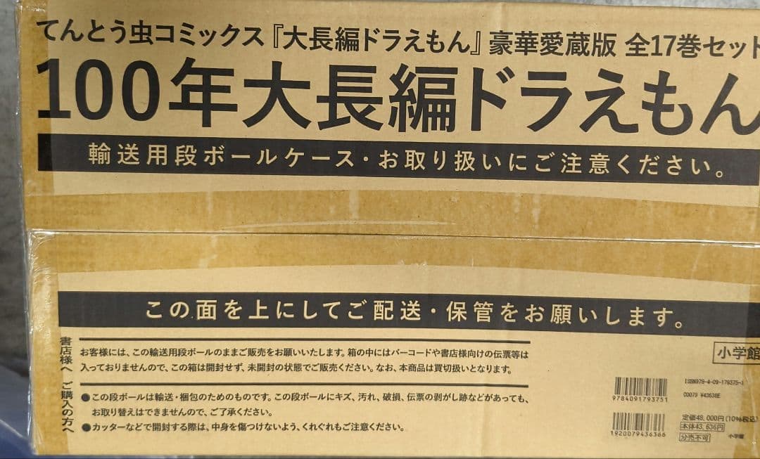 100年大長編ドラえもん　未開封